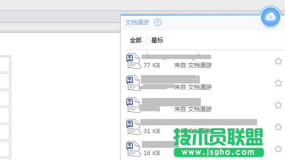 wps云文档怎么用
