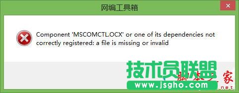 Win10系统提示缺少mscomctl.ocx文件的解决方法
