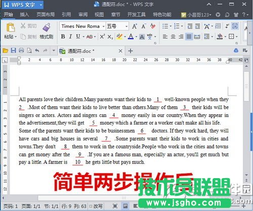 wps怎么给数字加下划线 wps批量给数字加下划线教程图1
