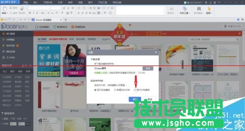 wps文档漫游在哪里？怎样设置wps默认启动空白文档或文档漫游？