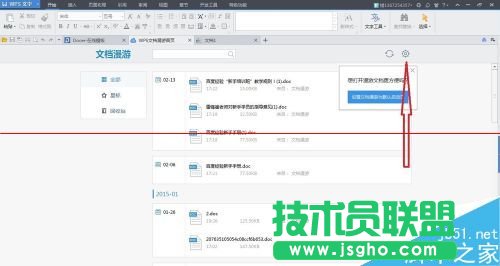 wps文档漫游在哪里？怎样设置wps默认启动空白文档或文档漫游？