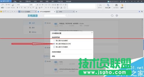 wps文档漫游在哪里？怎样设置wps默认启动空白文档或文档漫游？