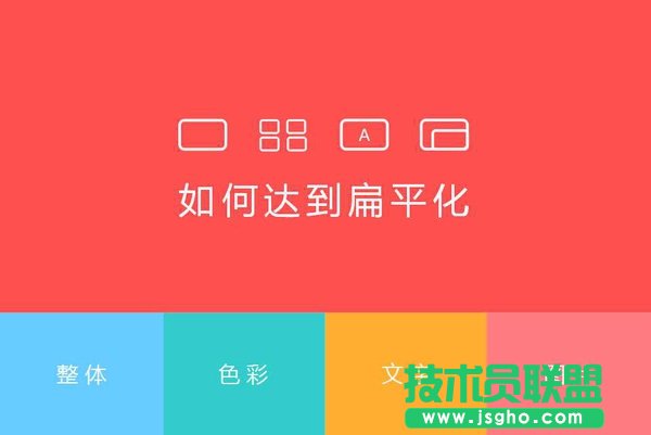 从零开始教你打造优秀的扁平化PPT
