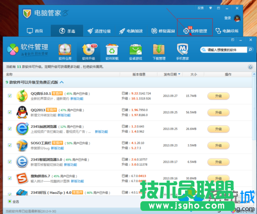 软件管理栏