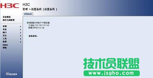H3C交换机如何配置的备份与恢复 三联