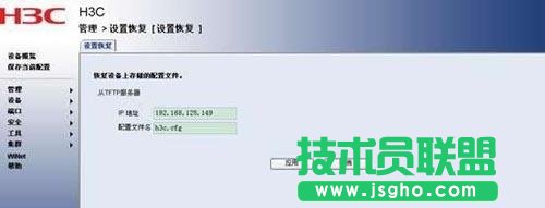 H3C交换机配置的备份与恢复教程_绿色资源网