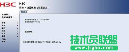 H3C交换机配置的备份与恢复教程_绿色资源网