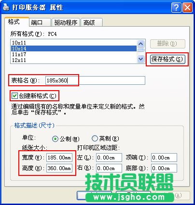 打印机设置16开纸张 三联