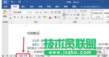 word2016怎么看字数 word2016怎么看字数统计