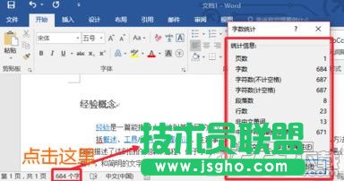 word2016怎么看字数 word2016怎么看字数统计