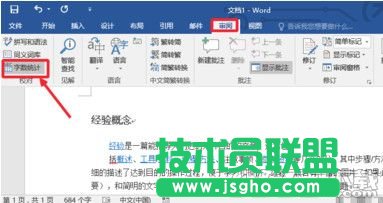 word2016怎么看字数 word2016怎么看字数统计