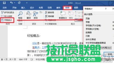word2016怎么看字数 word2016怎么看字数统计
