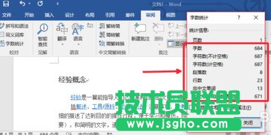word2016怎么看字数 word2016怎么看字数统计