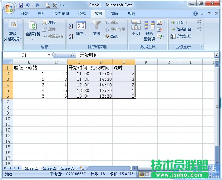 Excel经典使用技巧汇总 三联