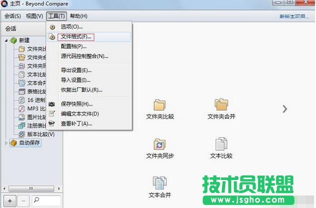 beyond compare,beyond compare设置
