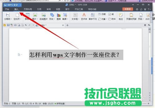 利用wps文字制作一张漂亮的座位表  三联