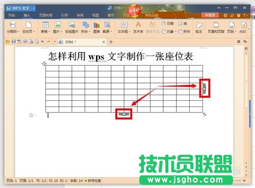 利用wps文字制作一张漂亮的座位表