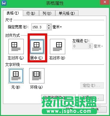 利用wps文字制作一张漂亮的座位表