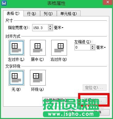 利用wps文字制作一张漂亮的座位表