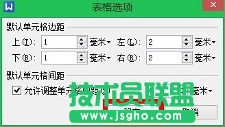 利用wps文字制作一张漂亮的座位表