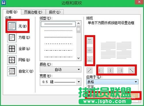 利用wps文字制作一张漂亮的座位表