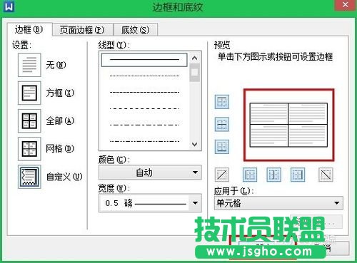 利用wps文字制作一张漂亮的座位表