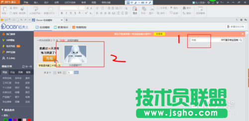 教你制作超能陆战队中机器人暖男大白背景的PPT