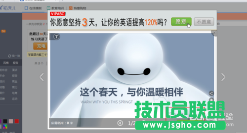 教你制作超能陆战队中机器人暖男大白背景的PPT