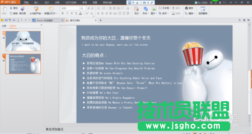 教你制作超能陆战队中机器人暖男大白背景的PPT