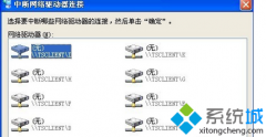 Win7系统自带网络映射功能怎么关闭？