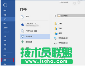 word2016打开文件出错如何处理 word2016文件打开出错解决方法3