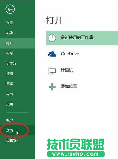 excel2013如何启用宏