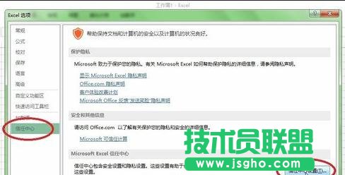 excel2013如何启用宏
