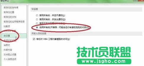 excel2013如何启用宏