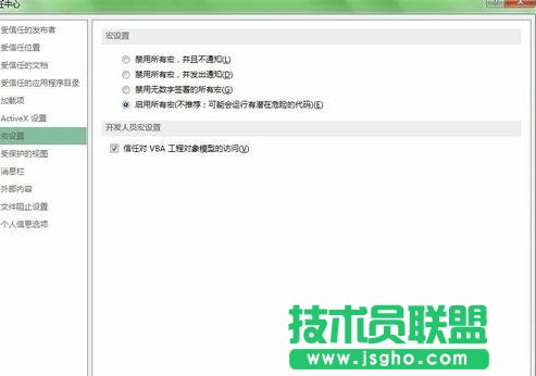 excel2013如何启用宏