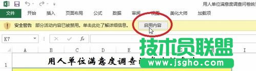 Office2003、2013的Excel如何设置宏安全性？
