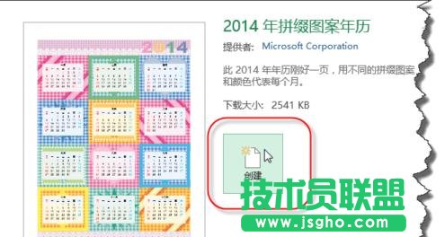 excel2013如何制作日历
