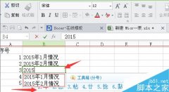wps表格取消自动记忆功能的教程