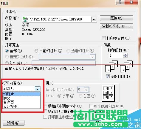 怎么设置ppt讲义打印一页分9格