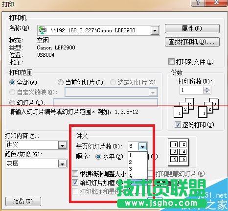 怎么设置ppt讲义打印一页分9格