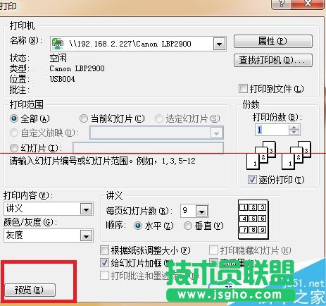 怎么设置ppt讲义打印一页分9格