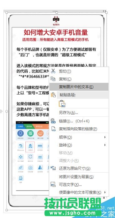 Win10内置OneNote笔记软件复制图中文字