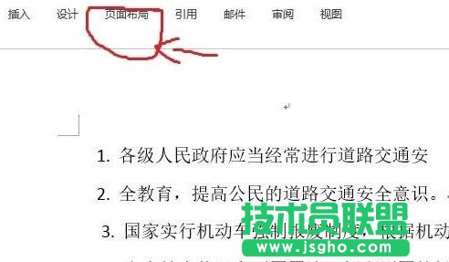 word2013如何给文字分栏