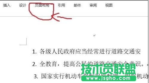 word2013如何给文字分栏