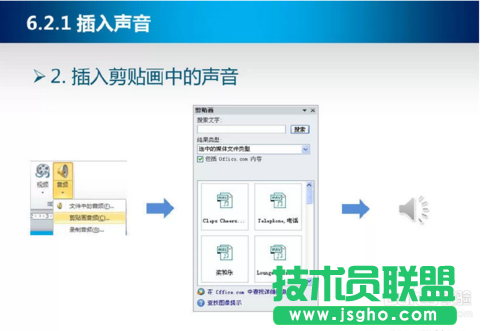 PPT课件怎么插入声音?