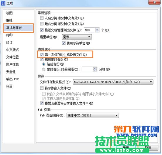 wps临时退出文件怎么保存 wps自动备份设置教程
