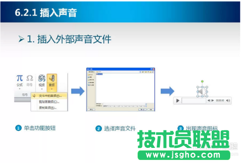 PPT课件怎么插入声音?
