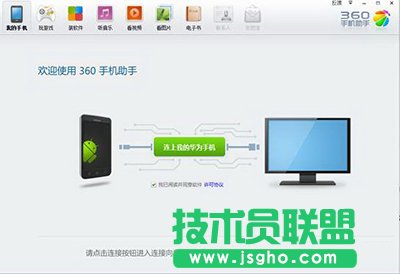 360手机助手连接手机