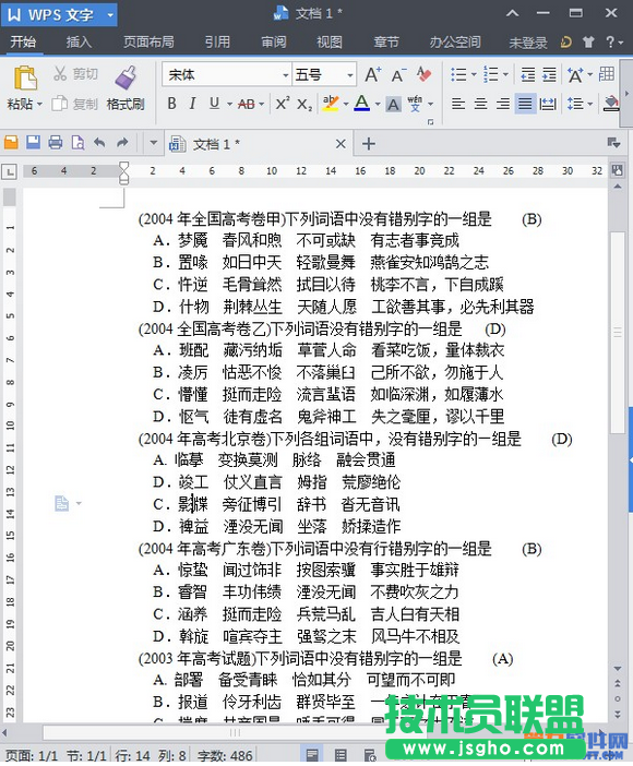WPS文字技巧 如何批量删除电子试卷答案