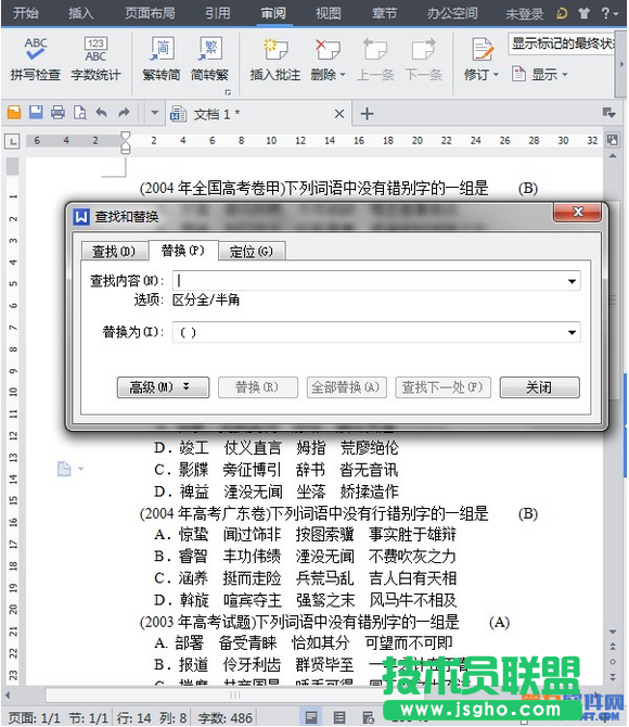 WPS文字技巧 如何批量删除电子试卷答案